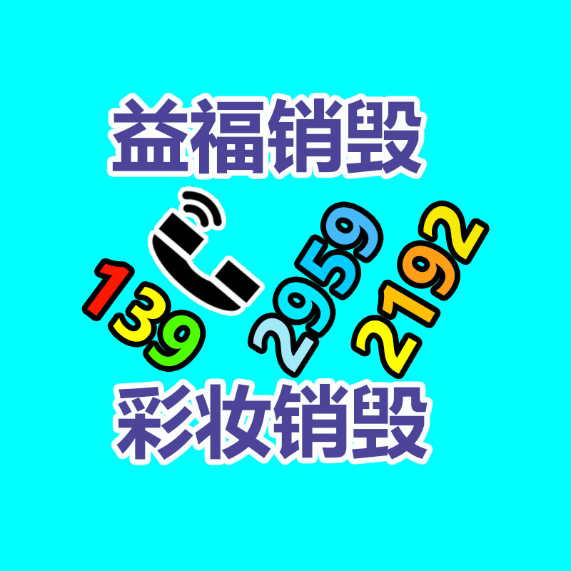 不合格產品銷毀
